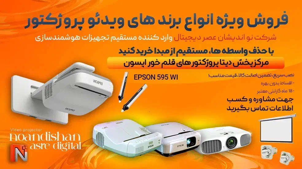 مرکز تخصصی ویدئو پروژکتور /EPSON سری 500 قلم خور|تلویزیون و پروژکتور|مشهد, شاهد (شهرک غرب)|دیوار