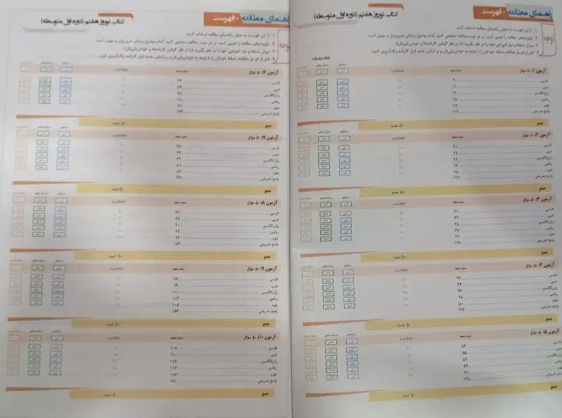 کتاب کمک آموزشی هفتم|کتاب و مجله آموزشی|قیدار, |دیوار