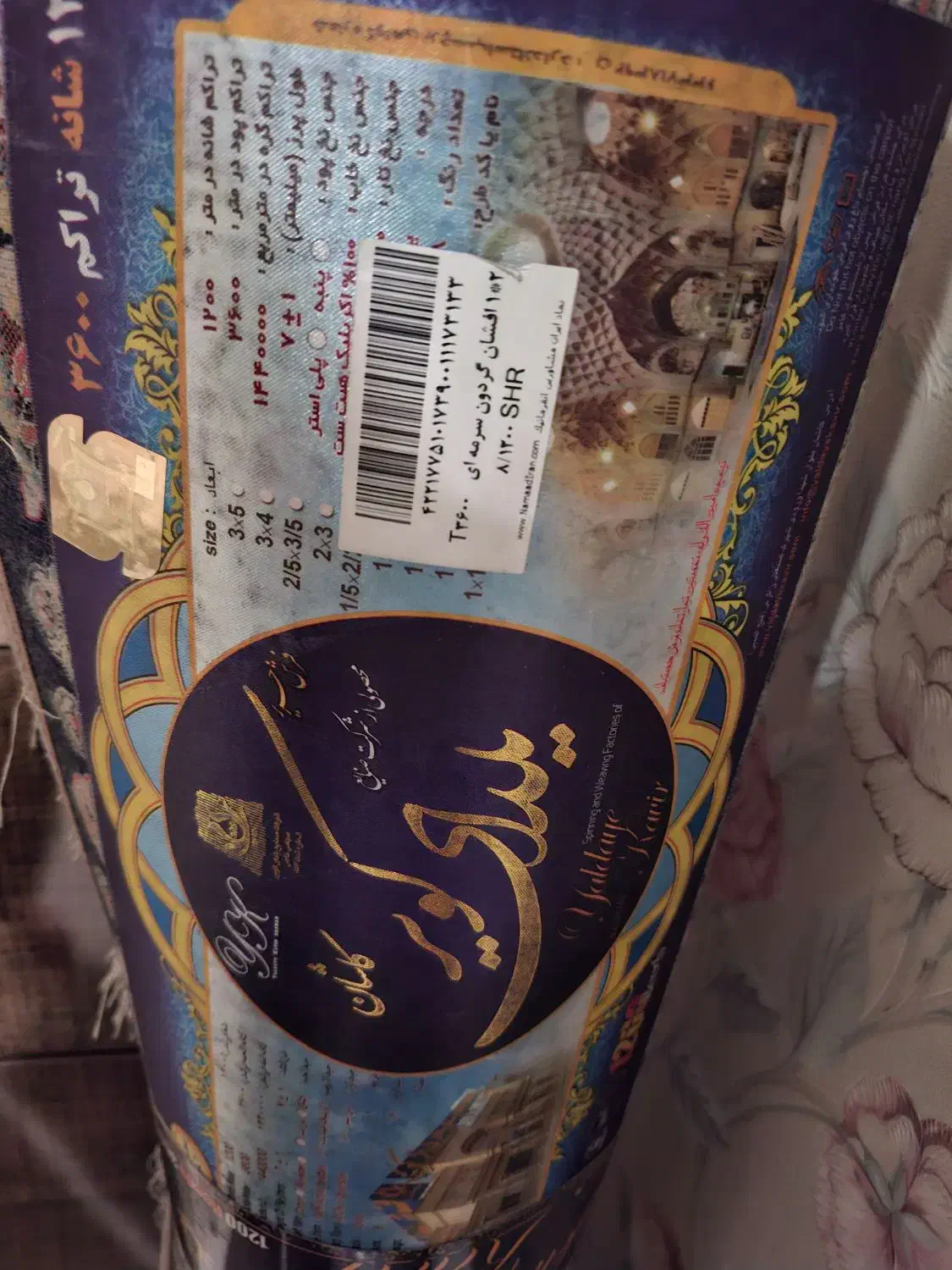 قالیچه|فرش|مشهد, شهرک رازی (شهرک غرب)|دیوار