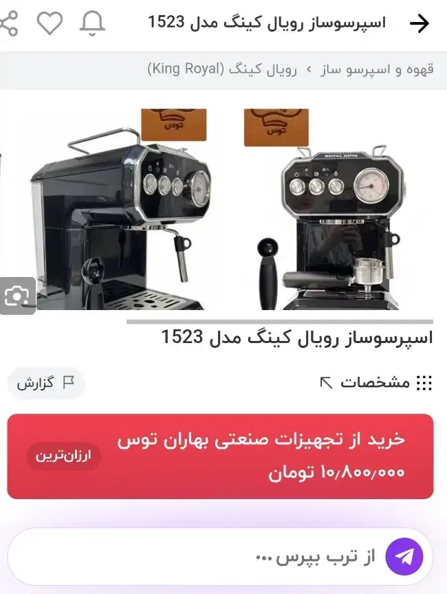 قهوه ساز رویال کینگ|سماور، چای‌ساز، قهوه‌ساز|صدرا-فارس, فاز ۱|دیوار