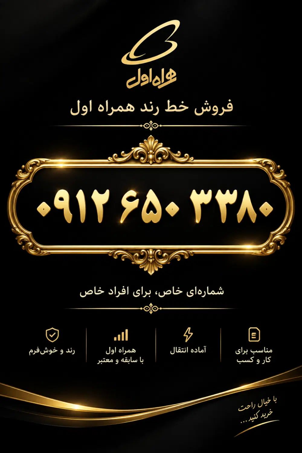 فروش کد ۶ همراه اول رند چند وجهی خاص|سیم‌کارت|تهران, ولنجک|دیوار