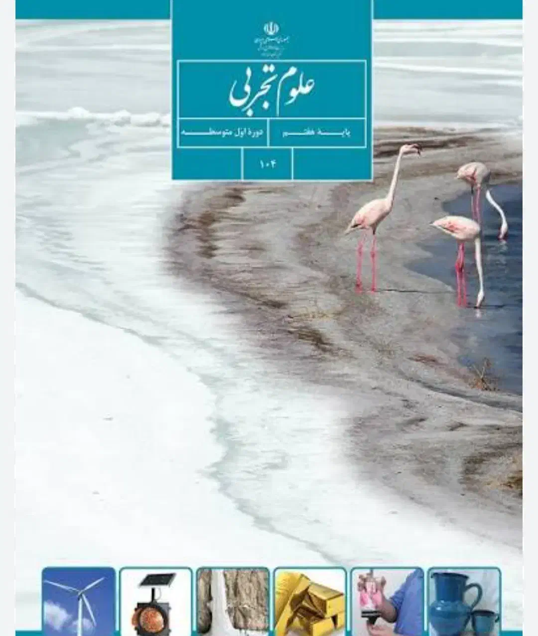 تدریس علوم هفتم|خدمات آموزشی|شیراز, شهرک سراج‎|دیوار