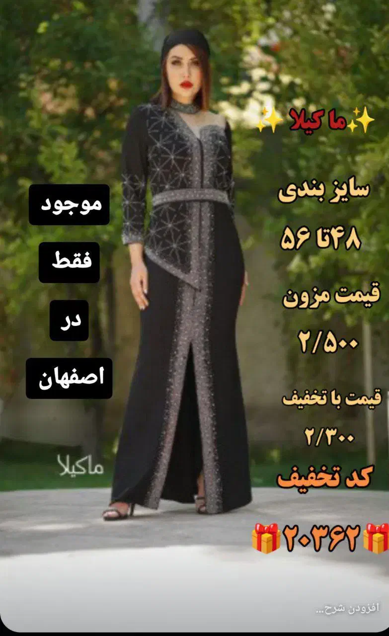 لباس مجلسی سپیده کد 20474|لباس|خمینیشهر, |دیوار