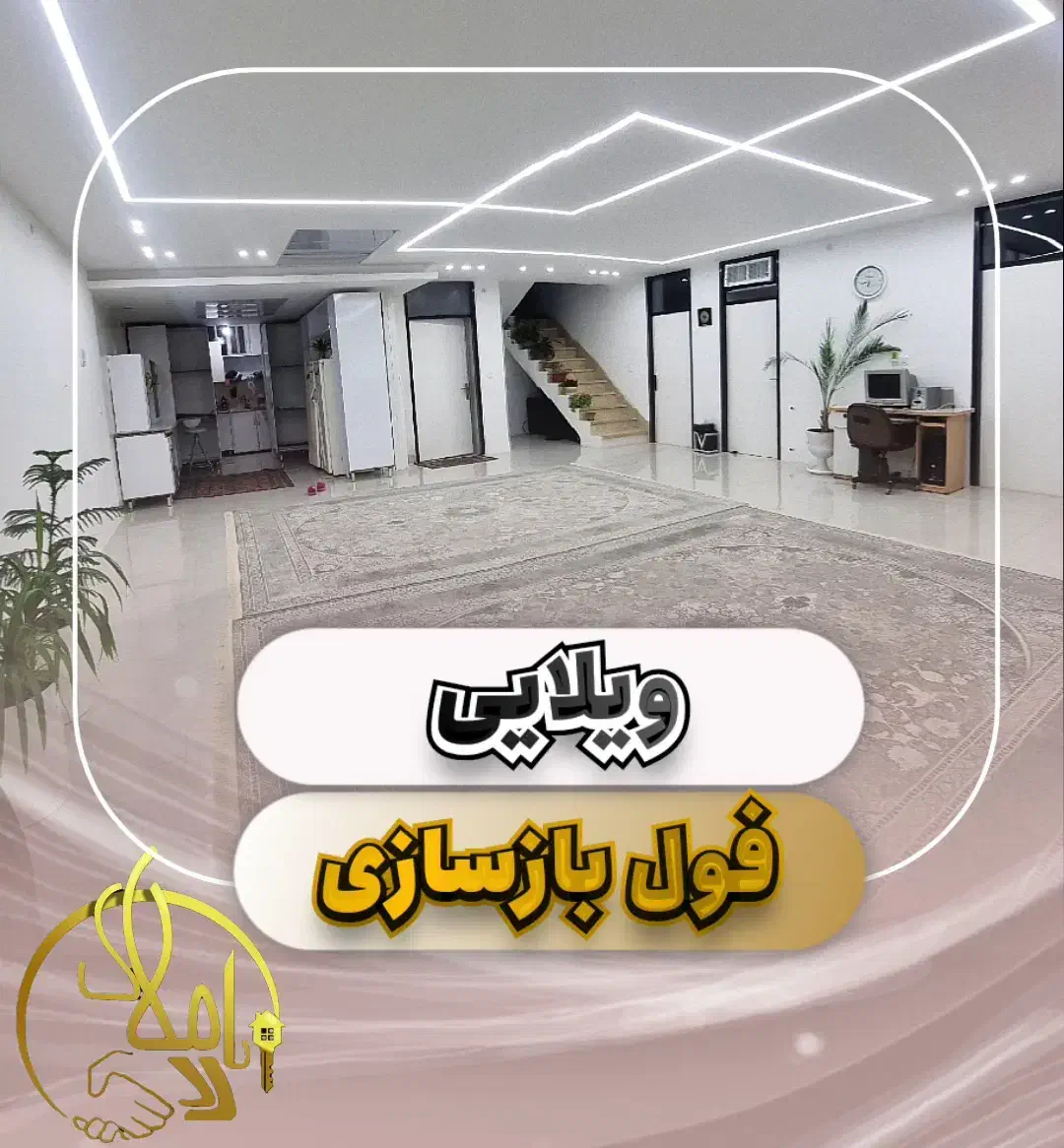 ویلایی فول بازسازی دارای مغازه|فروش خانه و ویلا|آباده, |دیوار