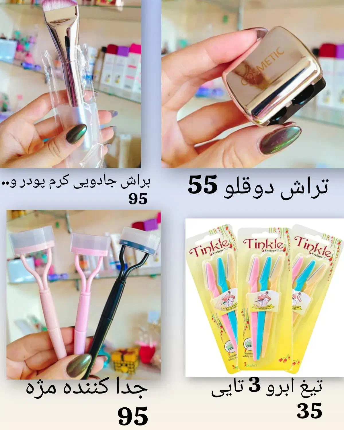 لوازم آرایشی بهداشتی|آرایشی، بهداشتی، درمانی|شیراز, نیستان|دیوار