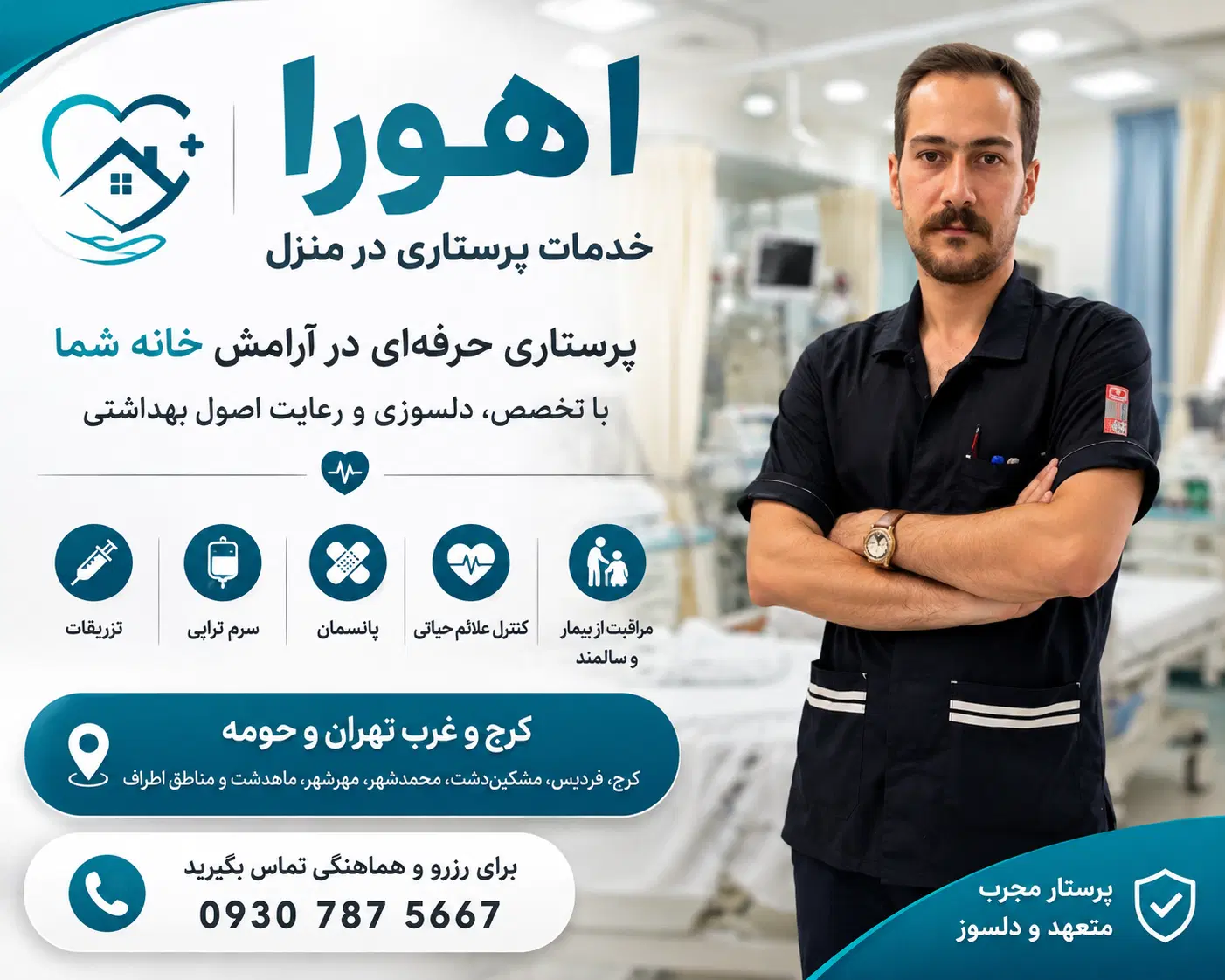 تزریقات،سرم ،پانسمان ،بخیه،آمپول سوند پرستاری کرج|خدمات زیبایی و سلامت|کرج, فاز ۱ مهرشهر|دیوار