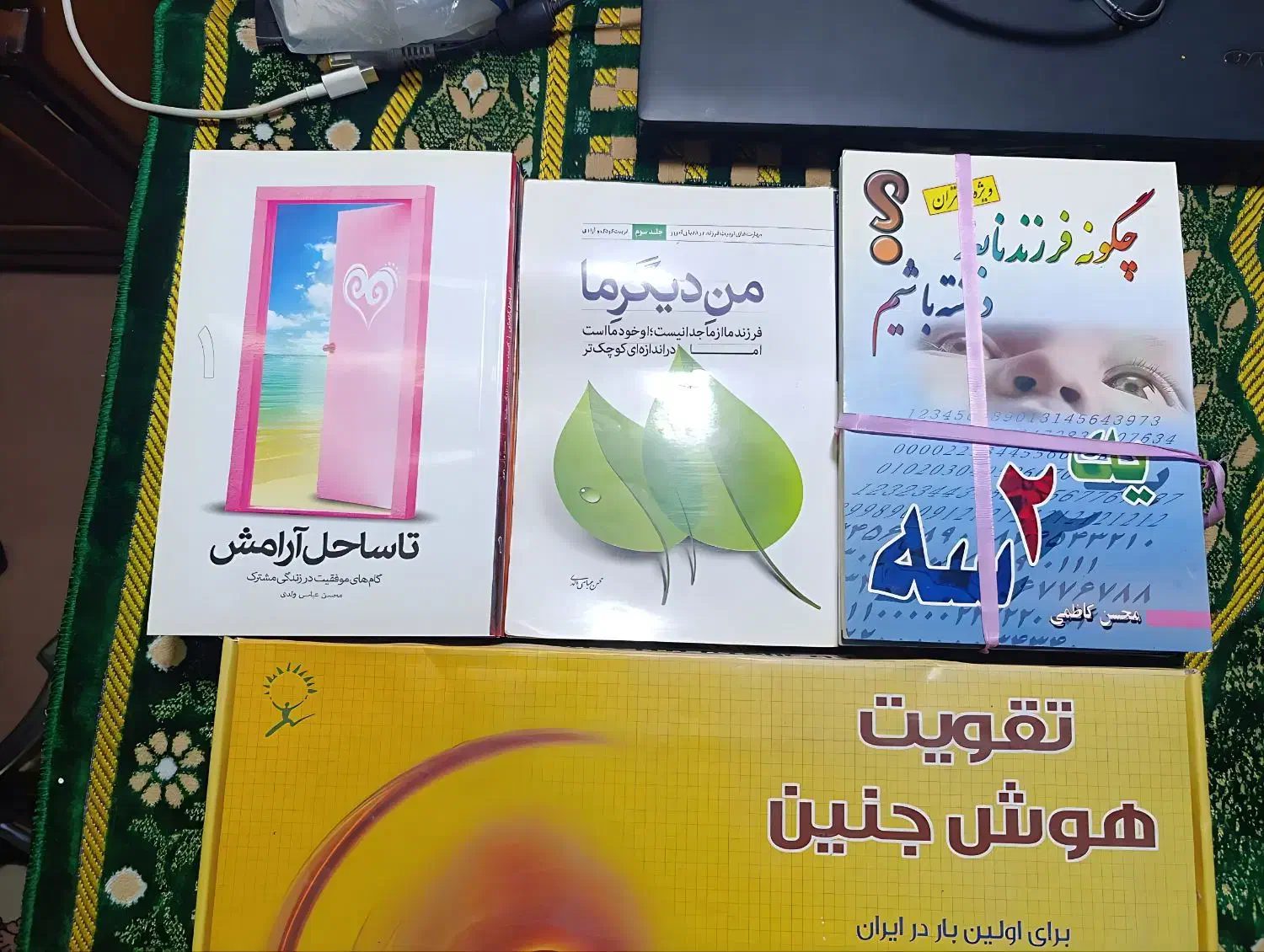 تقویت هوش جنینی و نوزاد برای مادران باهوش|کتاب و مجله آموزشی|قم, انسجام|دیوار