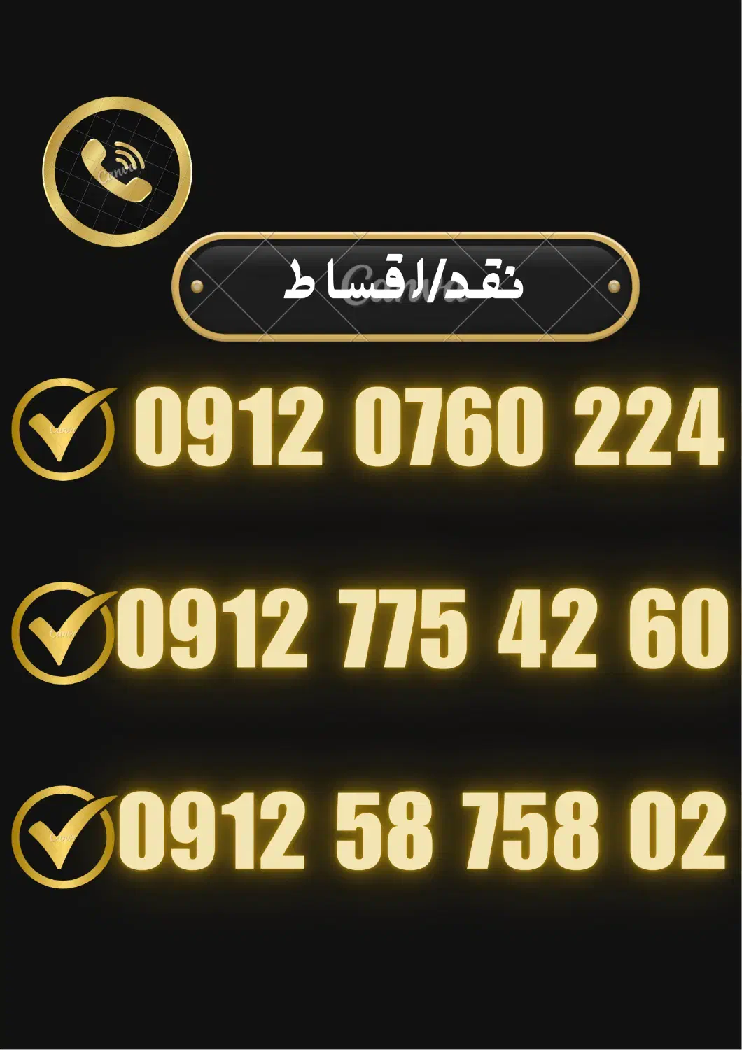 09125875802|سیم‌کارت|ارومیه, |دیوار