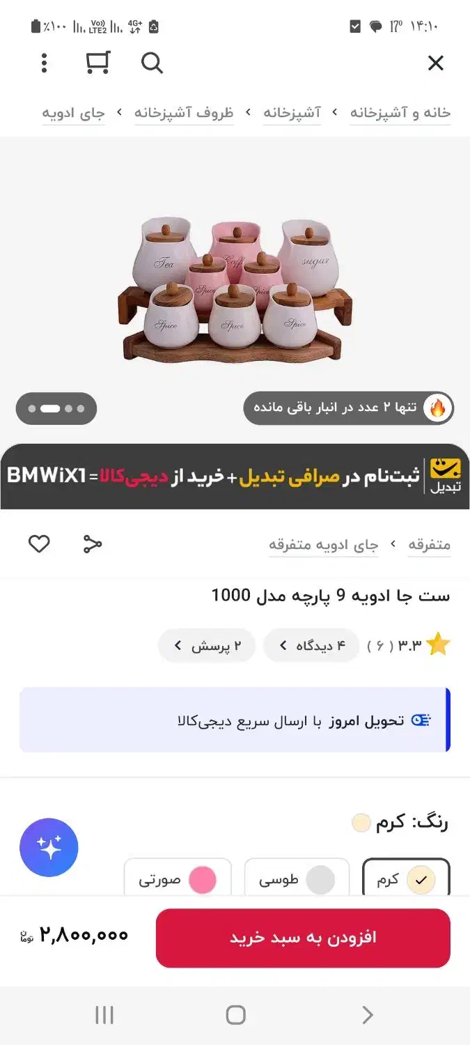 جا ادویه ای|ظروف پختوپز|تهران, سلیمانی|دیوار