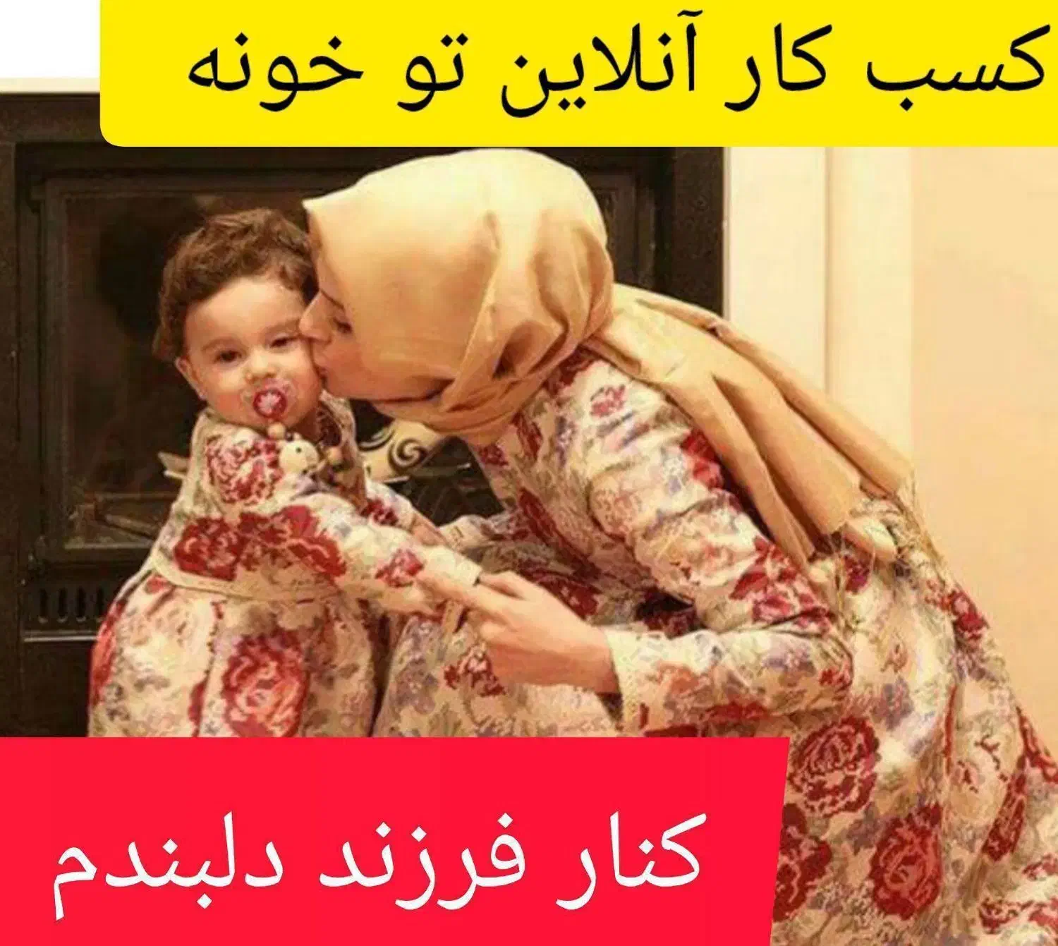 کار در منزل مخصوص بانوان و دختر خانمهای|استخدام آموزشی|تهران, مسعودیه|دیوار