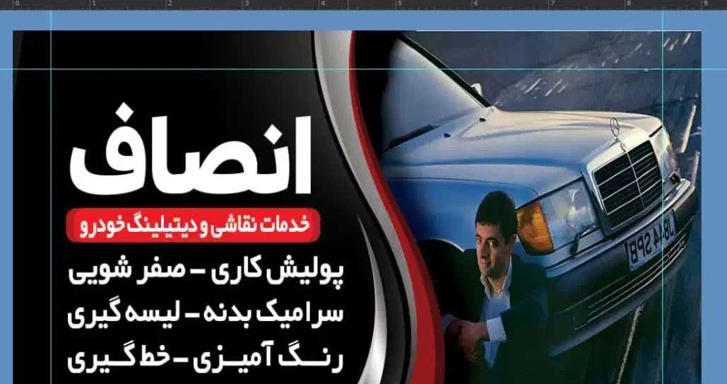 نقاشی و دیتیلینگ خودرو انصاف|خدمات موتور و ماشین|قم, نیروگاه|دیوار