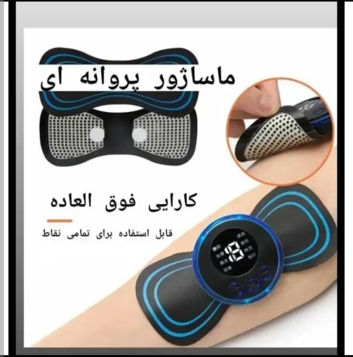 ماساژر پروانه ای|آرایشی، بهداشتی، درمانی|دماوند, دماوند|دیوار