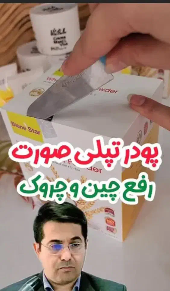 پودر جوانه گندم|آرایشی، بهداشتی، درمانی|ارومیه, |دیوار