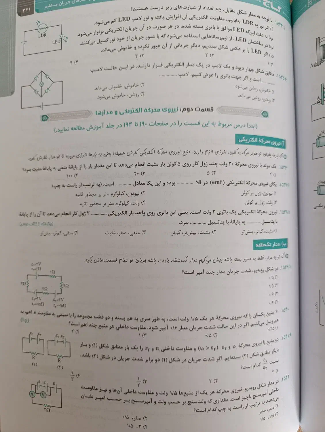 کتاب کنکور فیزیک جامع میکرو طلایی|کتاب و مجله آموزشی|اندیشه, اندیشه فاز ۳|دیوار