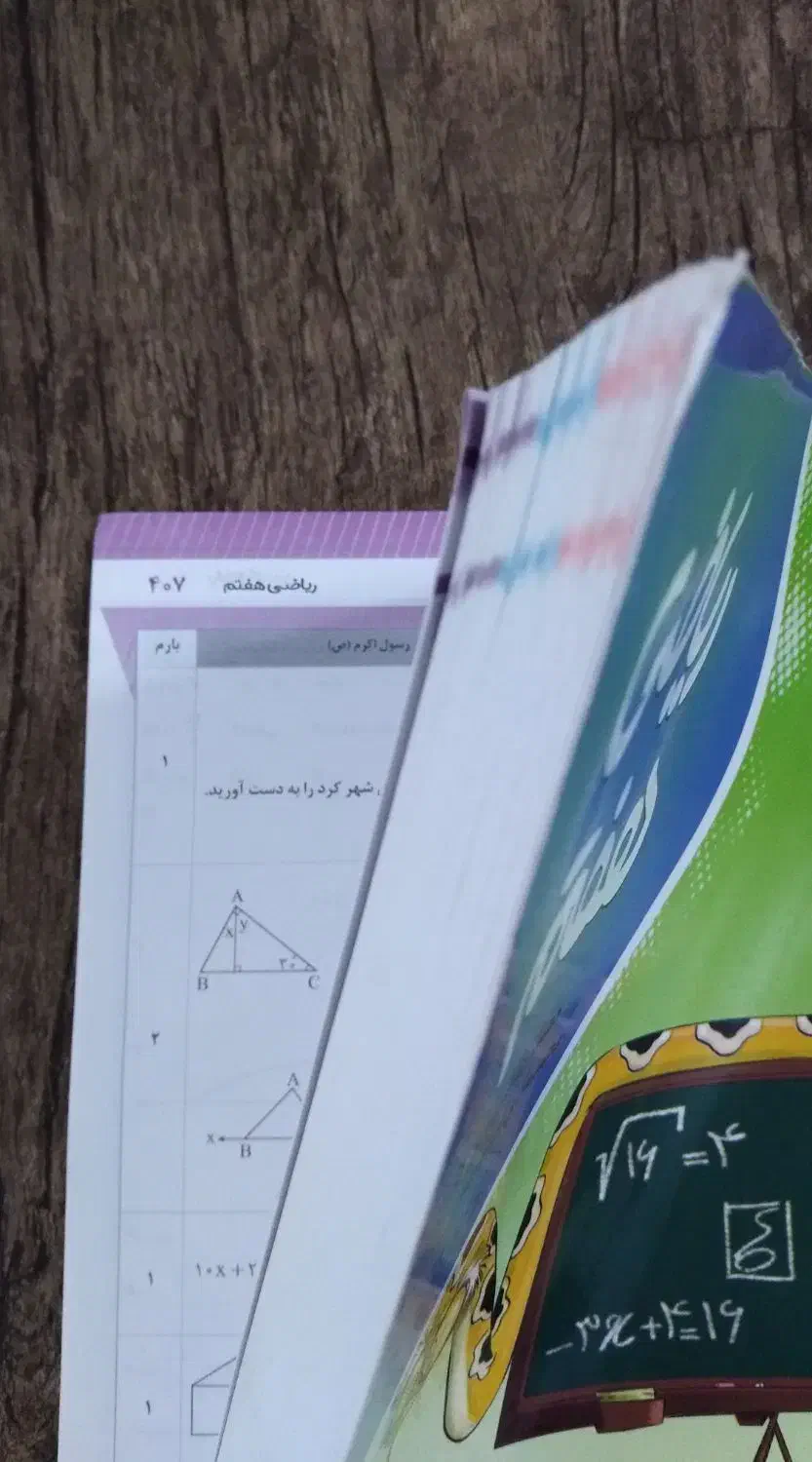 کتاب ریاضی پایه ی هفتم نوین طلایی موثر|کتاب و مجله آموزشی|رودسر, |دیوار