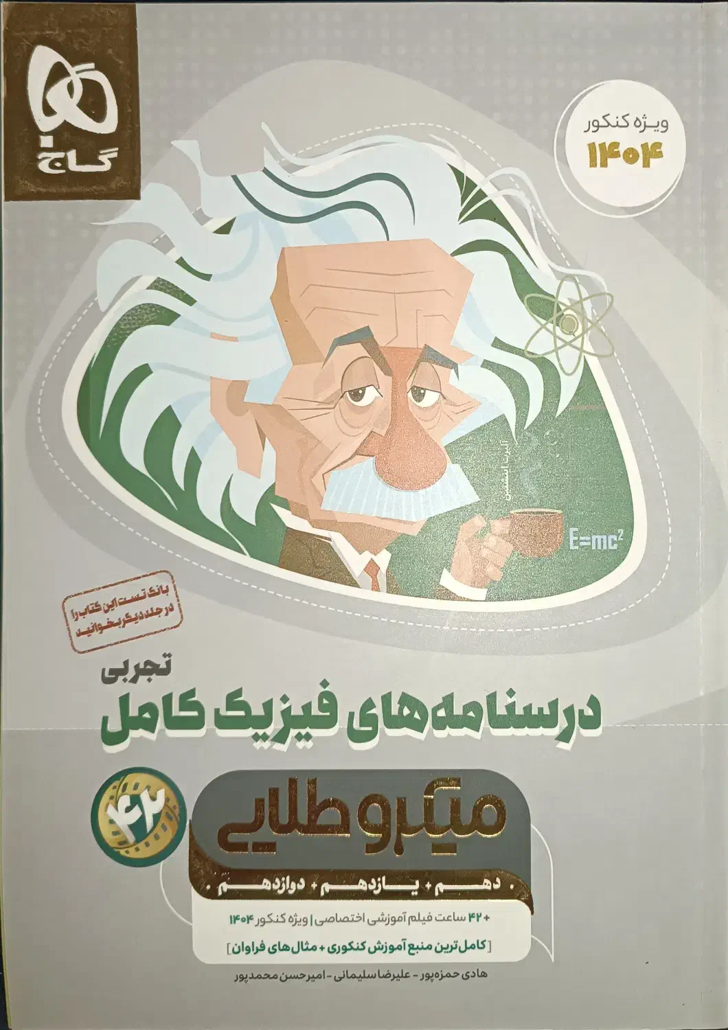 کتاب های جامع کنکوری جامع 1404|کتاب و مجله آموزشی|قائم‌شهر, |دیوار