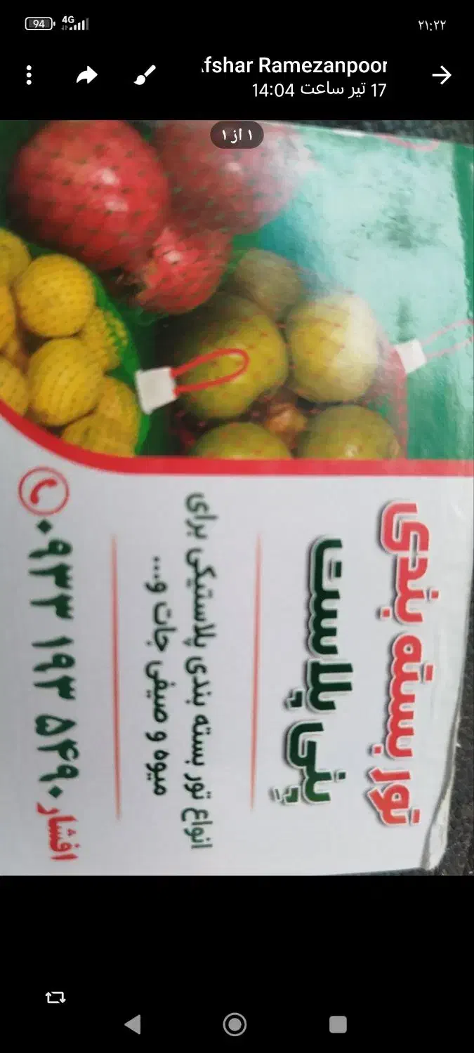 انواع تور بسته بندی برای میوه اسباب بازی|عمده‌فروشی|اصفهان, شهرک کاوه|دیوار