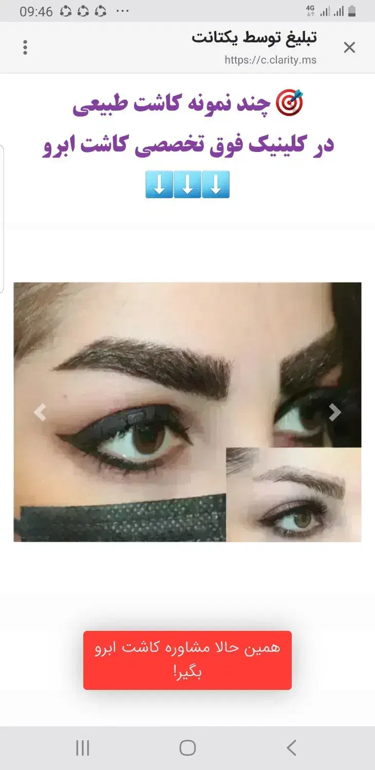 کاشت ابرو تخصصی  کلینیک دکتر منوچهری (شعبه تهران)|خدمات آرایشگری و زیبایی|کرمانشاه, |دیوار