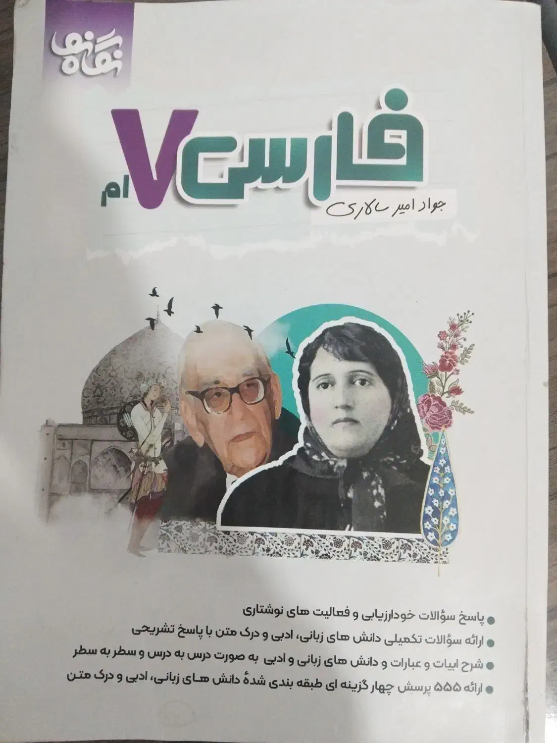 کتاب نگاه نو فارسی هفتم ۱۴۰۳|کتاب و مجله آموزشی|شیراز, سعدیه جنوبی|دیوار