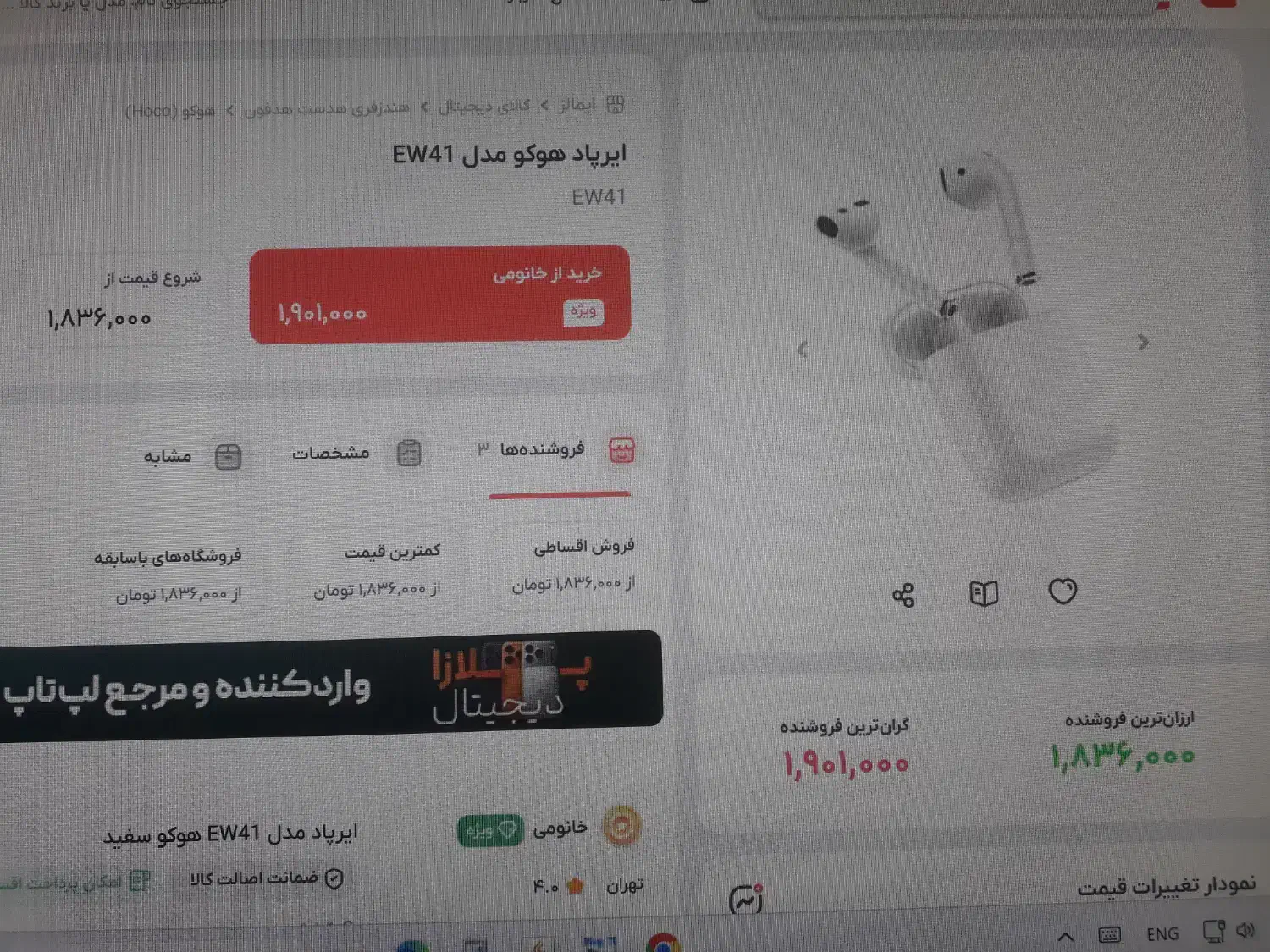 ایرپاد مدل هوکو EW41|لوازم جانبی موبایل و تبلت|نیشابور, شهرک جانبازان|دیوار