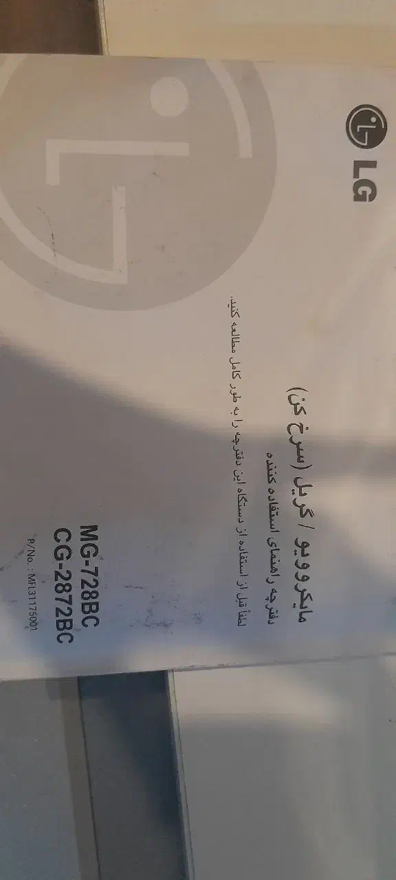 مایکروویو گریل(سرخ کن) اصل کره الجی ۴۲لیتری بزرگ|اجاق گاز و لوازم برقی پخت‌وپز|مشهد, جانباز|دیوار
