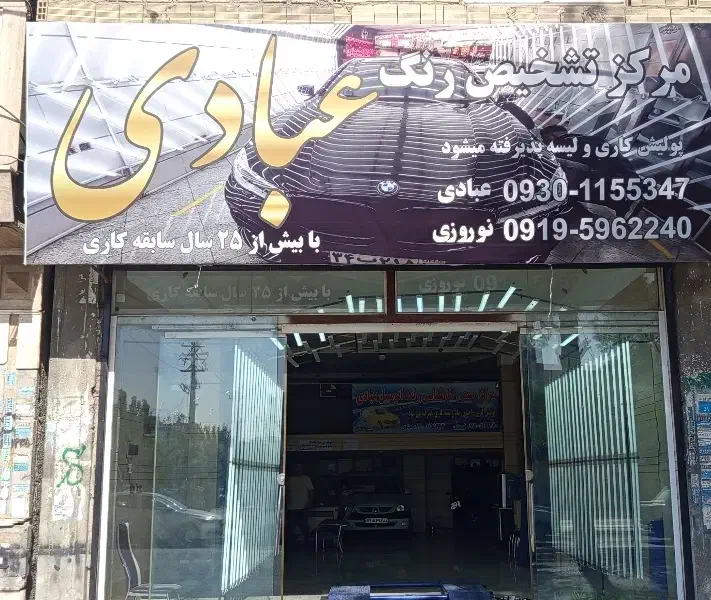 کارشناسی رنگ خودرو و فنی|خدمات موتور و ماشین|نسیمشهر, |دیوار