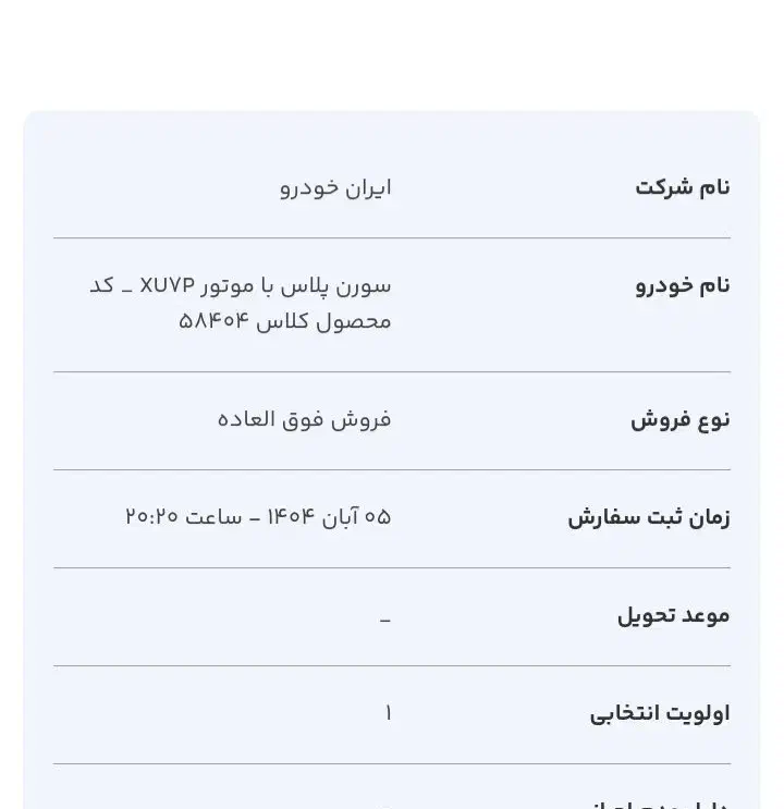 حواله خودرو سمند پلاس ۱۴۰۴|خودرو سواری و وانت|رشت, باهنر|دیوار