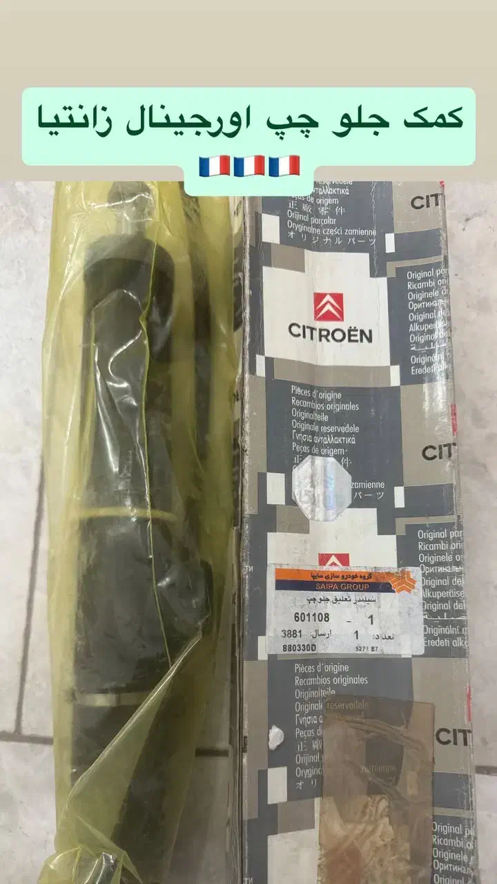 کمک جلو زانتیا|خدمات موتور و ماشین|نجفآباد, جلال آباد|دیوار