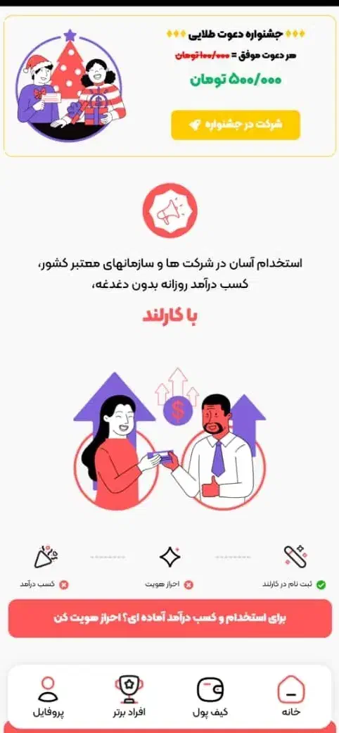با کارلند میتونید در امد ثابت و جایزه ۵۰۰هزارتومن|کارت هدیه و تخفیف|اهواز, ۳۰ متری|دیوار