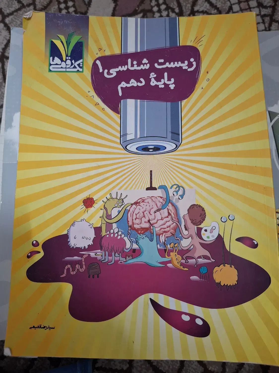 کتاب زیست|کتاب و مجله آموزشی|قم, بنیاد|دیوار