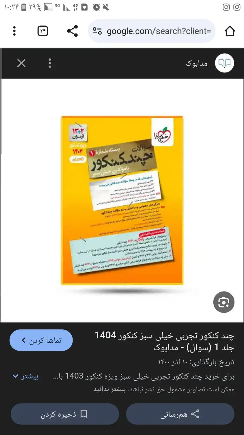 چند کنکور|لوازم التحریر|قم, دانشگاه قم|دیوار