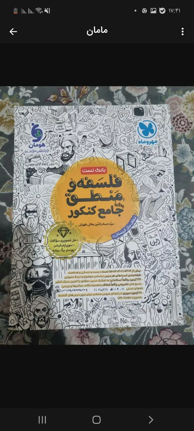 کتابهای انسانی جامع کنکور به همراه فرمول بیست|کتاب و مجله آموزشی|تهران, فدک|دیوار