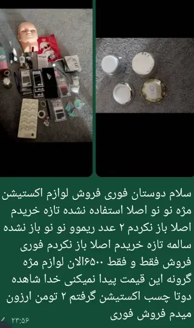 لوازم کاشت اکستیشن مژه|آرایشی، بهداشتی، درمانی|محمدشهر, جعفرآباد|دیوار