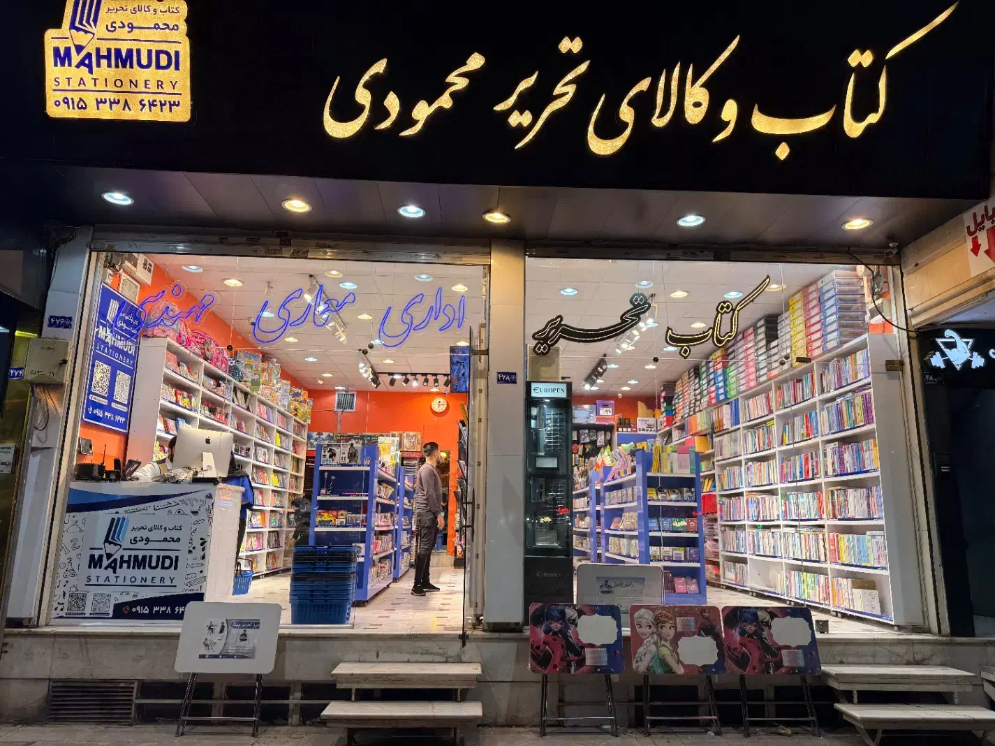 فروشنده کتاب و تحریر|استخدام بازاریابی و فروش|مشهد, آزادشهر|دیوار