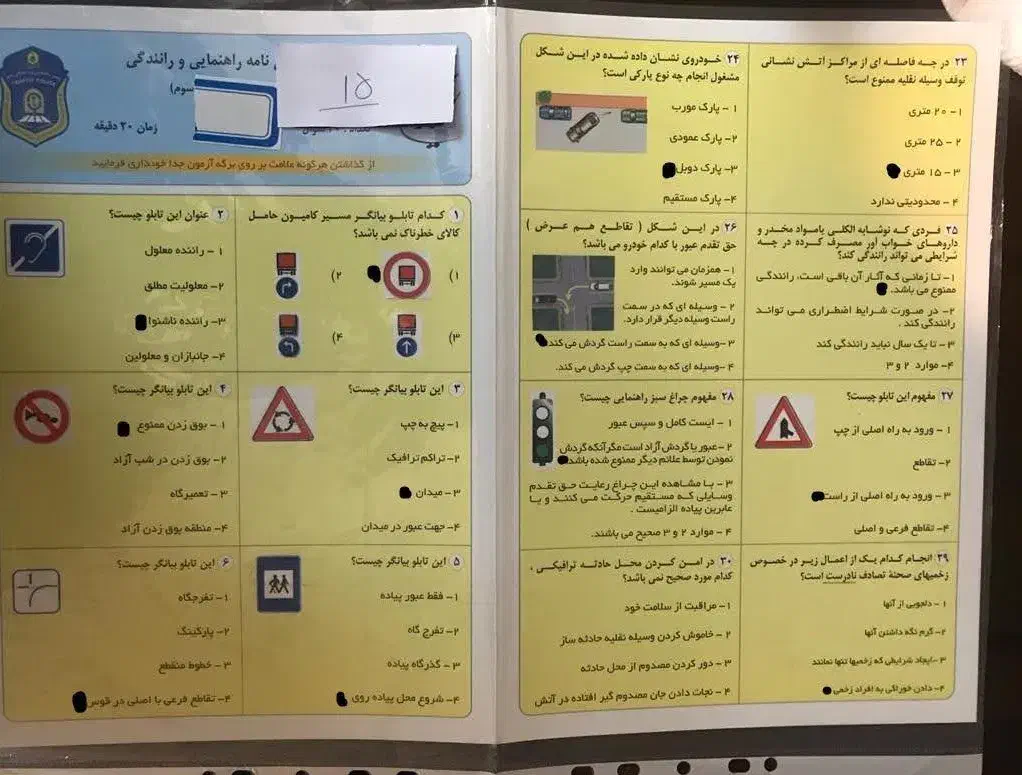 حراج واقعی سوالات آزمون آیین نامه رانندگی|حراج|ایرانشهر, |دیوار