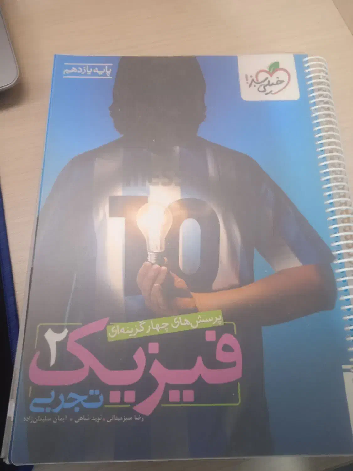 کتاب فیزیک خیلی سبز یازدهم|کتاب و مجله آموزشی|یاسوج, |دیوار