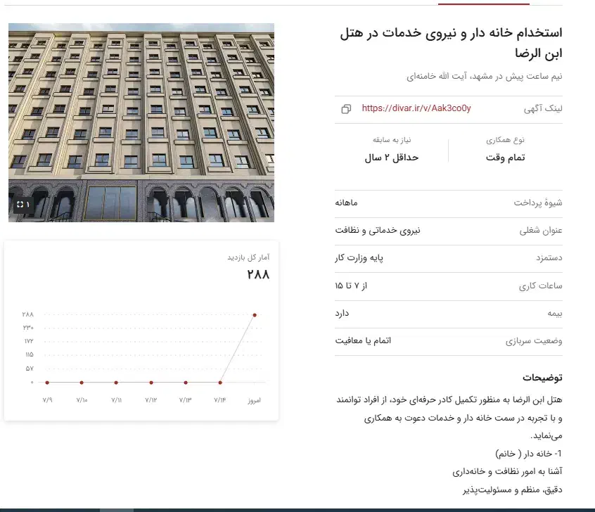 استخدام کادر فنی و تاسیساتی (تکنسین اجرایی)|استخدام صنعتی، فنی، مهندسی|مشهد, آیت الله خامنه‌ای|دیوار