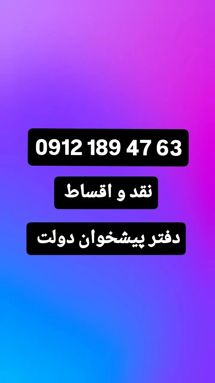 0912-189-47-63|سیم‌کارت|تهران, طرشت|دیوار