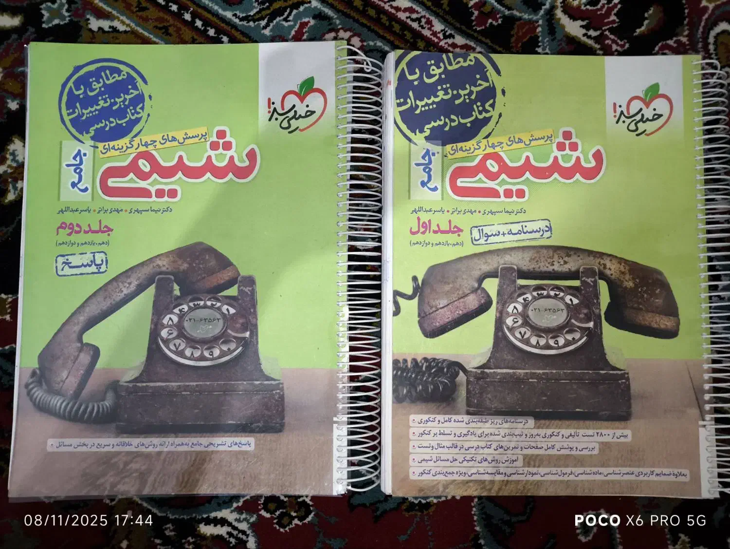 کتاب کمک درسی ۳۰ درصد تخفیف|حراج|تربتحیدریه, مسجد جامع|دیوار