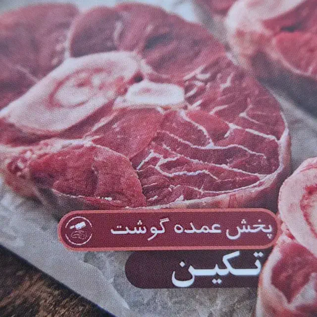 گوشت گوساله به شرط|خوردنی و آشامیدنی|تهران, کوهک|دیوار