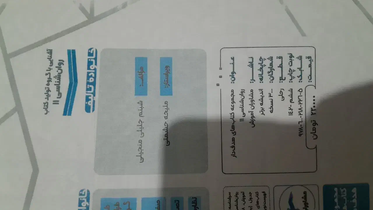 کتاب تست و کنکور علوم انسانی|کتاب و مجله آموزشی|تهران, اتابک|دیوار