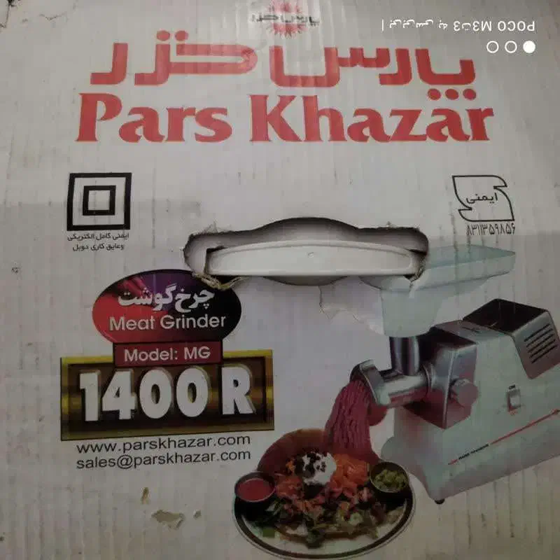 چرخ گوشت پارس خزر مدل MG-1400R نو|خردکن، آسیاب، غذاساز|محمودآباد, |دیوار