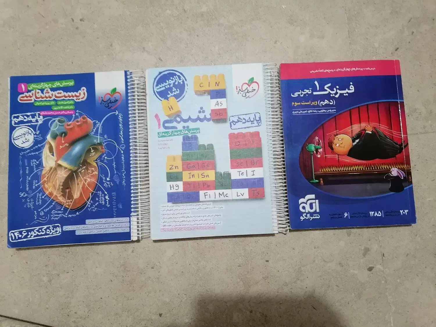 زیست خیلی سبز دهم 403 فیزیک دهم نشرالگو تجربی|کتاب و مجله آموزشی|شیراز, کوی زهرا|دیوار