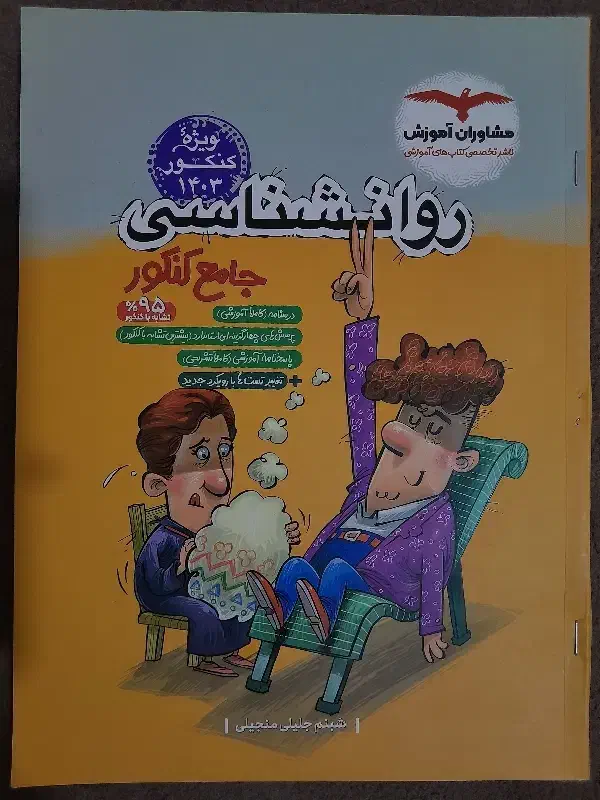 کتابهای روانشناسی و جامعه شناسی انسانی|کتاب و مجله آموزشی|شهرکرد, |دیوار