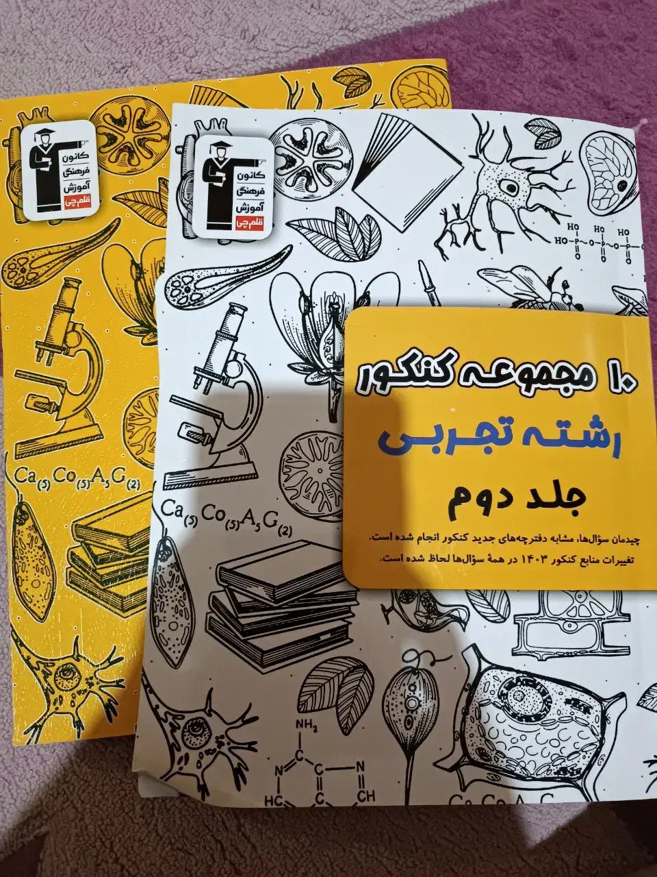 کتاب تست|کتاب و مجله آموزشی|بندر انزلی, سی متری|دیوار