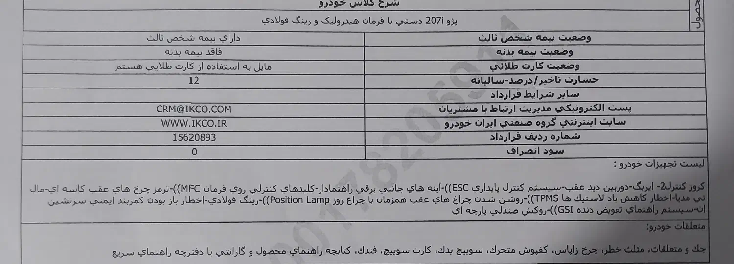 حواله 207|خودرو سواری و وانت|کرج, خرمدشت|دیوار