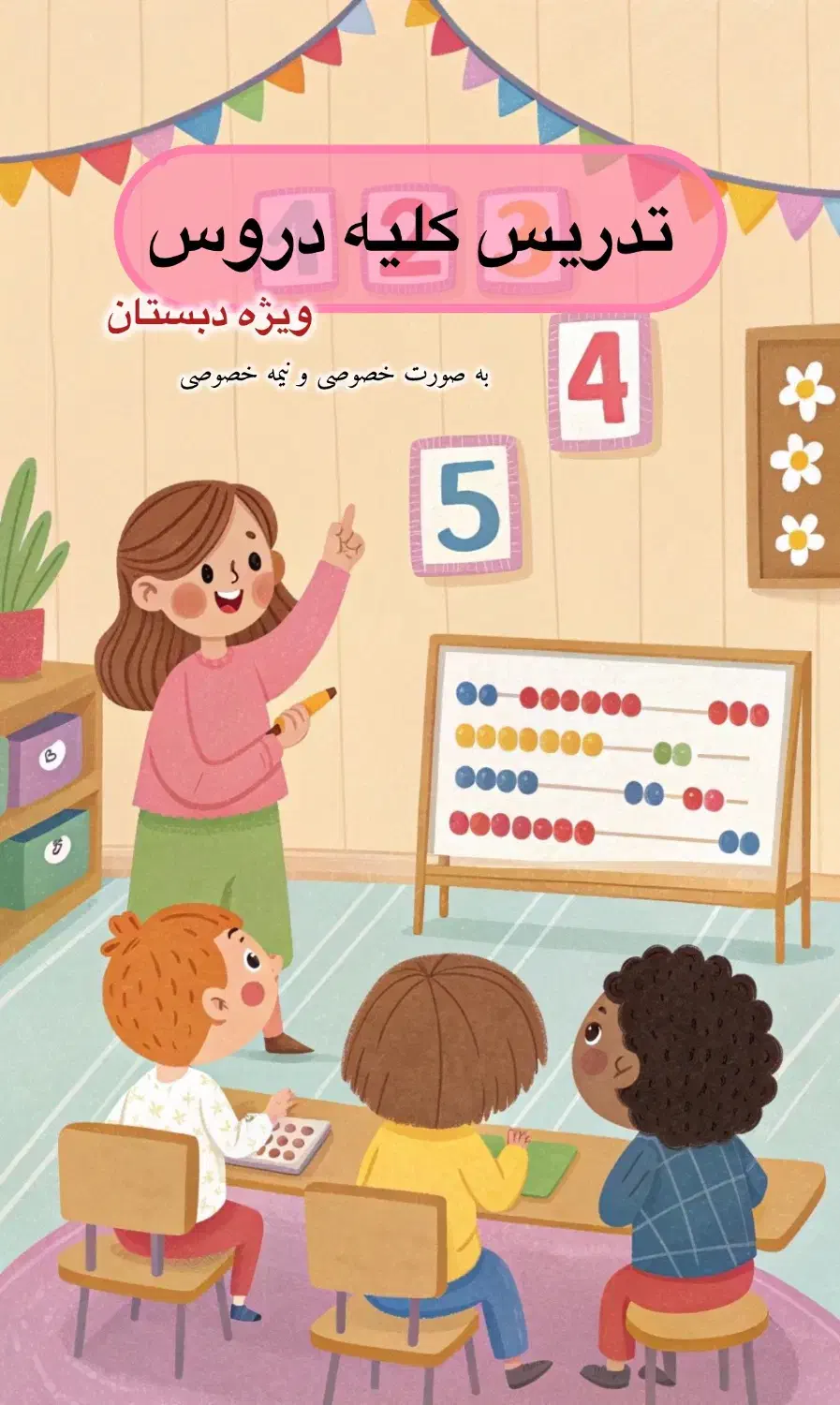 تدریس دروس ویژه دبستان|خدمات آموزشی|بندر دیر, |دیوار