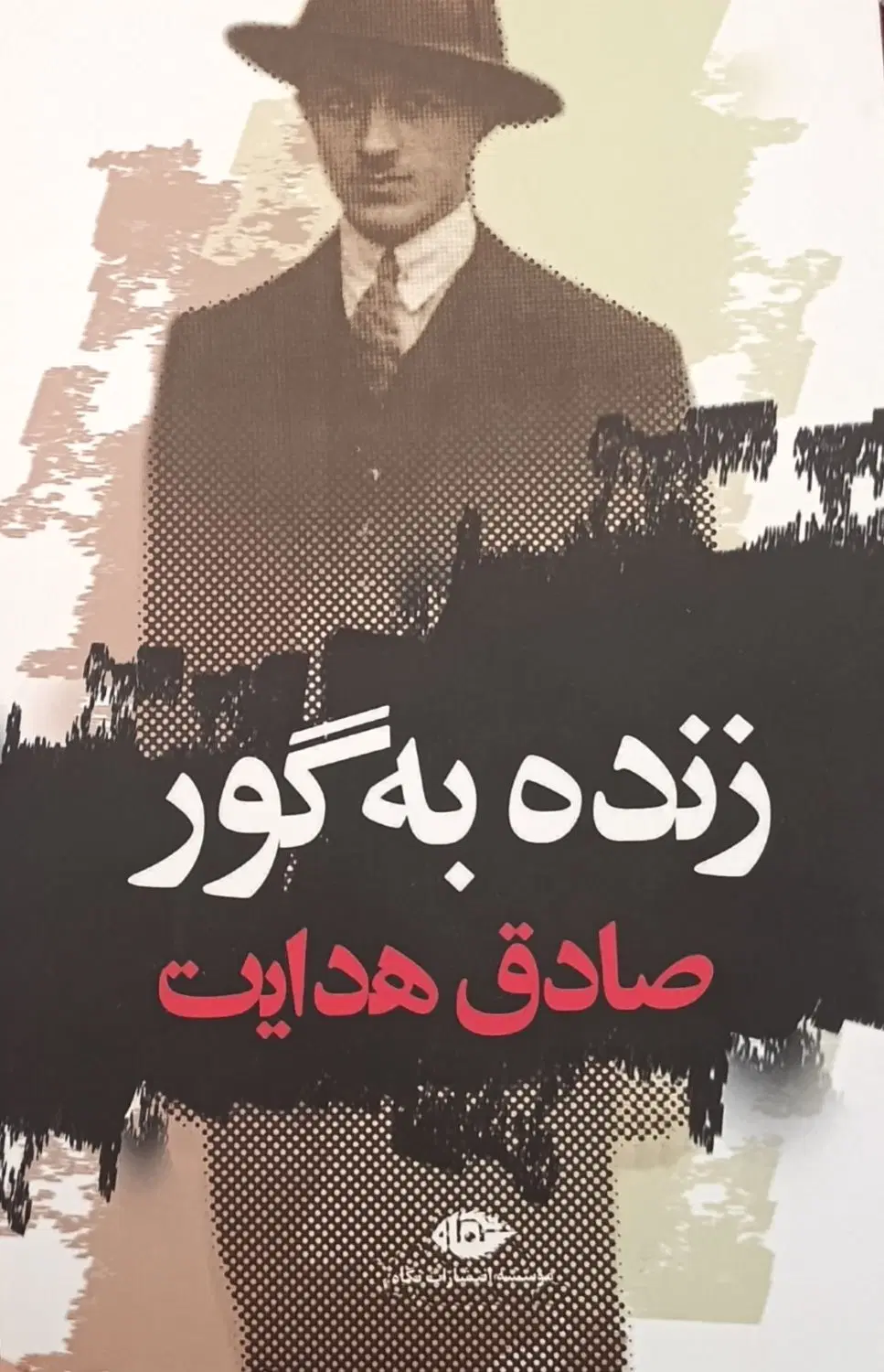 رمان|کتاب و مجله ادبی|نیشابور, فردوس شمالی|دیوار