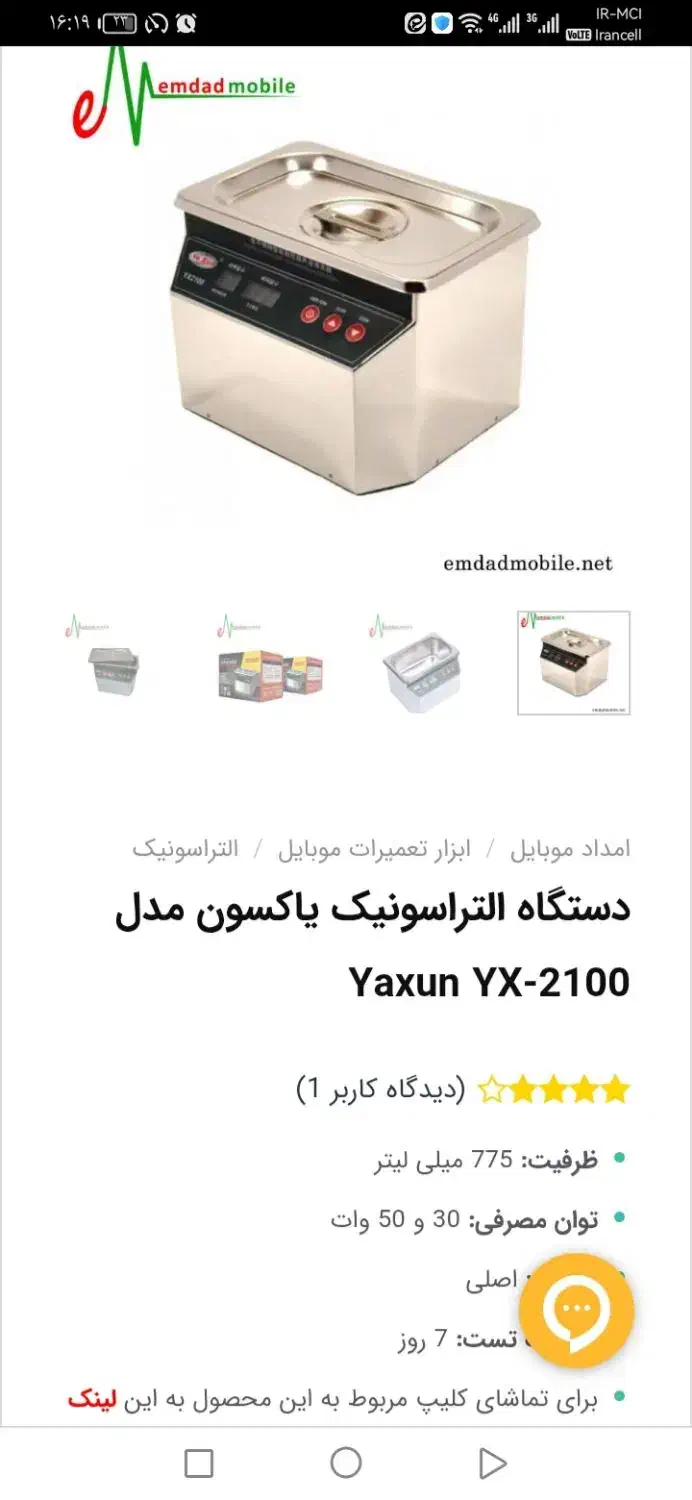 اولترا دستگاه شست‌وشو طلا ومبایل|ماشین‌آلات صنعتی|الشتر, |دیوار