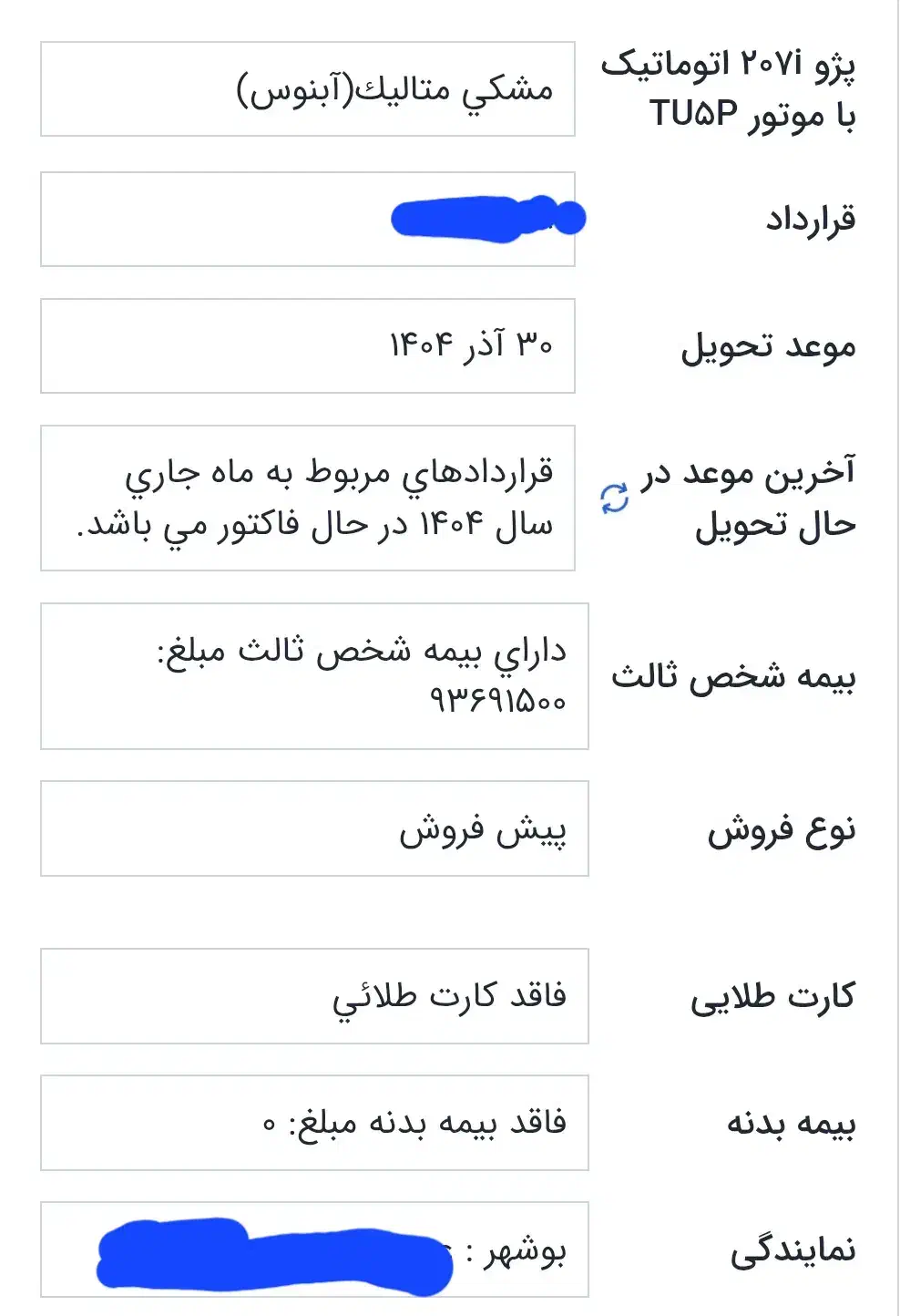 پژو 207i پانوراما اتوماتیک TU5P، مدل ۱۴۰۴|خودرو سواری و وانت|بوشهر, |دیوار